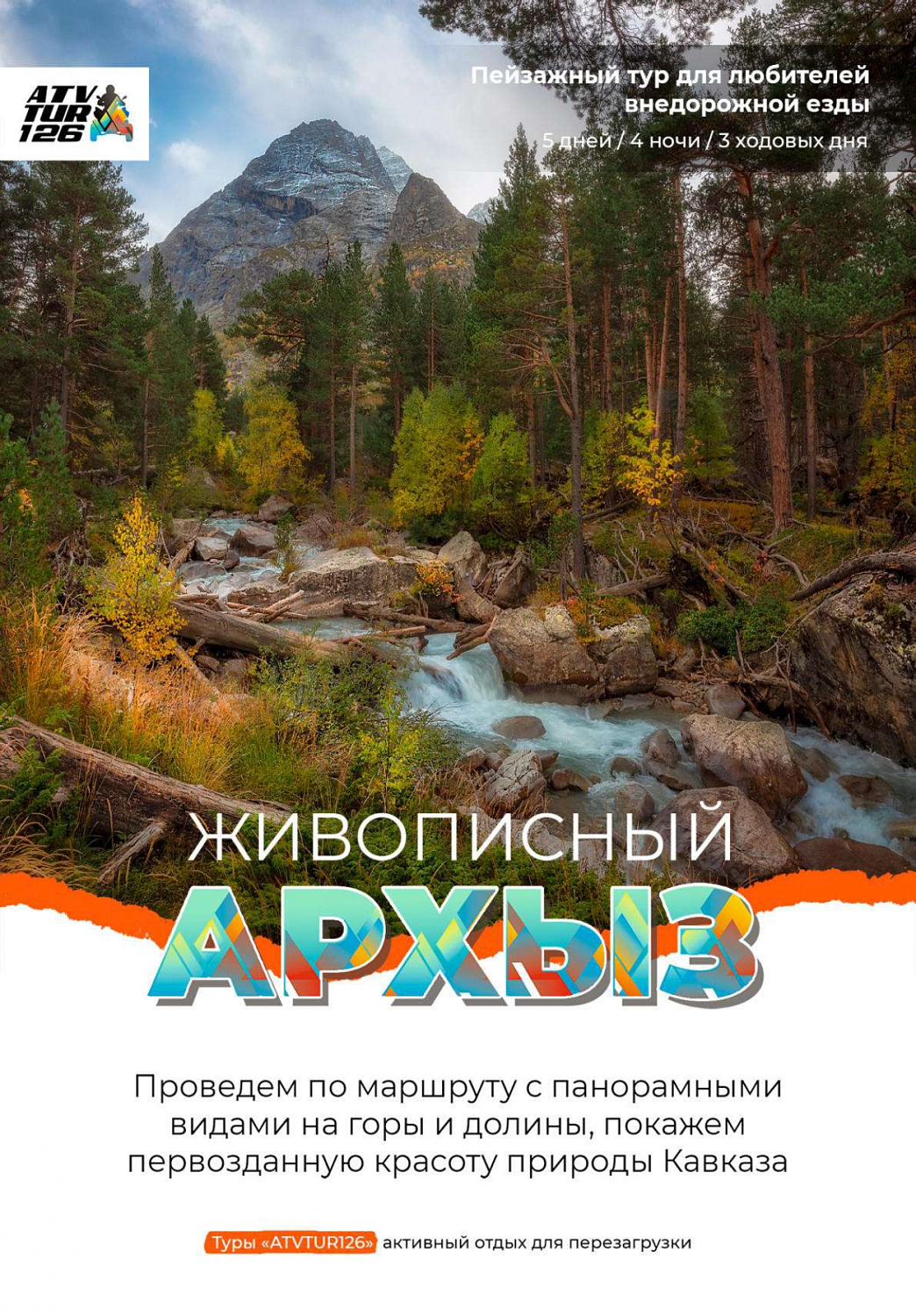 2-6 сентября / Живописный Архыз
